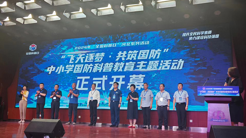 2024全國科普日“飛天逐夢·共筑國防”主題科普教育活動在師大附中正式開幕